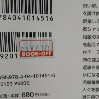 【中古】ナミヤ雑貨店の奇蹟 東野圭吾の画像