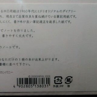 【高級ノート】MDノート A5 無罫(むけい) MIDORI ミドリ 2冊セットの画像