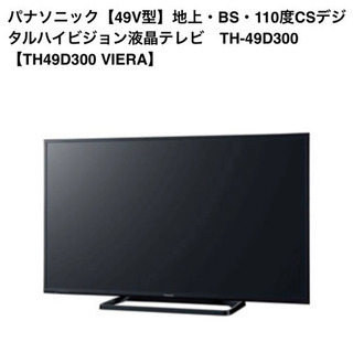 pnasonic VIERA 液晶テレビ　49インチ