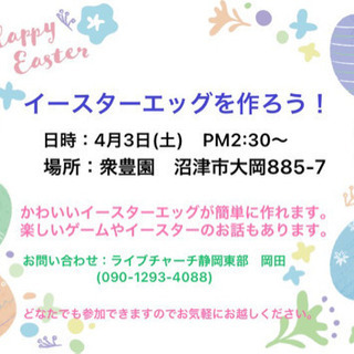 イースターエッグを作りませんか
