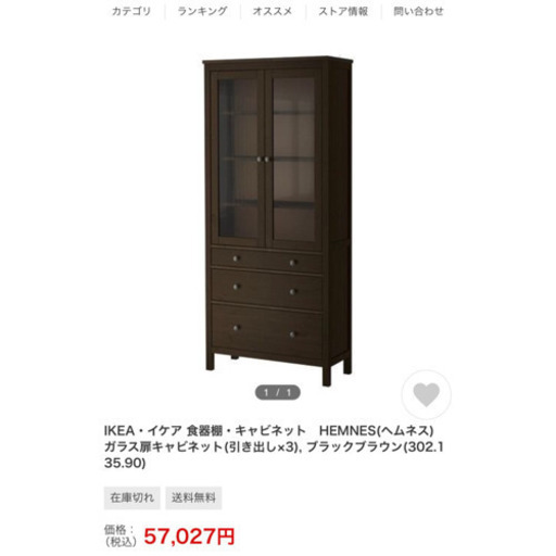 【ネット決済】IKEA ヘムネス キャビネット 棚 食器棚 90x198 ブラックブラウン