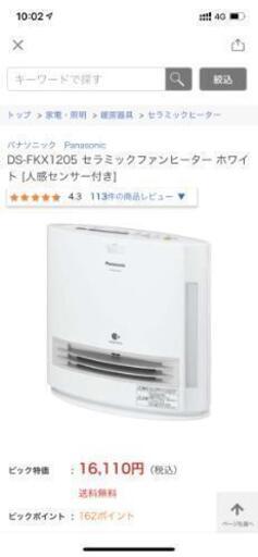 ほぼ新品のセラミックファンヒーター　Panasonic