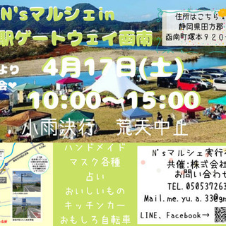 4月17日＊N'sマルシェ★