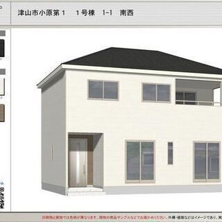 津山市小原でアーネストワン新築戸建て販売開始　価格2280万円～
