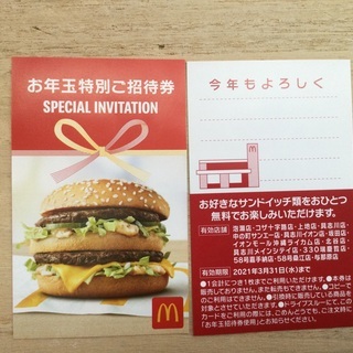 ビックマックのチケット
