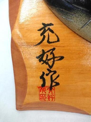 北海道 鮭 木彫り オブジェ 壁掛け 作者不明 (シラトリショップ前田
