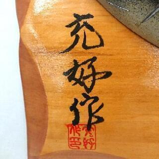 北海道 鮭 木彫り オブジェ 壁掛け 作者不明の画像