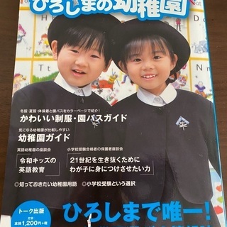 ひろしまの幼稚園2021年 雑誌 
