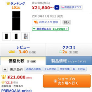 【新品】130L冷蔵庫の画像