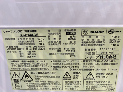 SHARP どっちもドア 2ドア 冷蔵庫 137L 2015 ホワイト