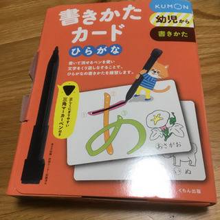 くもん　書きかたカード【ひらがな】