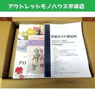 新品 キャリカレ アロマテラピー検定＆アロマトリートメントアドバイザー W資格取得講座 キャリアカレッジ 札幌市 平岸