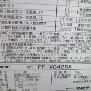 CORONA FF式 石油ストーブ FF-VG42SA 2018年製の画像