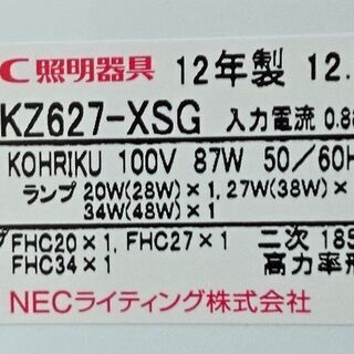NEC製シーリングライトお譲りしますの画像