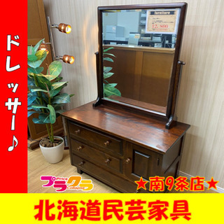 P0010 北海道民芸家具　ドレッサー　幅91.5×高さ123×...