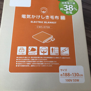 電気かけしき毛布