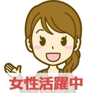 【女性活躍中】【未経験歓迎、初心者OK】入社時のサポートあり！工場での作業スタッフ （KS5210304）の画像