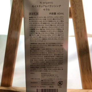 モデーアマルチビタミン・Ｎオーガニックセラムセットの画像