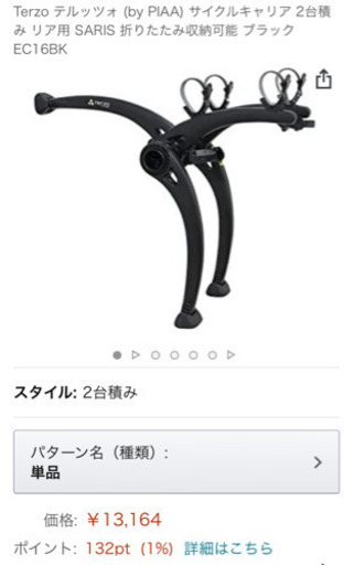 値下げ！Terzo(by.PIAA)のサイクルリアキャリア（2台積み）