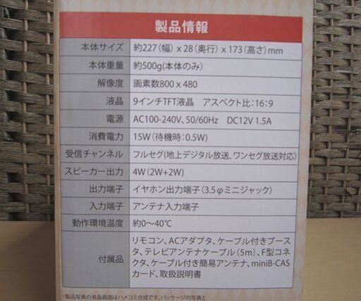 新品 DIXIA 9インチポータブル液晶テレビ DX-PTV9 地上デジタル ワンセグ 札幌市 白石区 東札幌