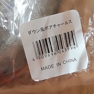 未使用ダウン風ボアチャールスの画像