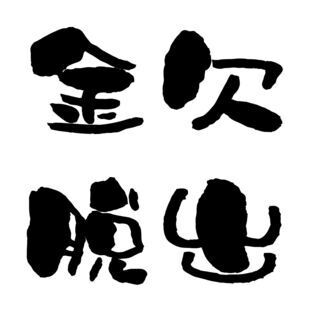 【未経験者大募集!!】月収34万円以上可能☆寮費無料☆前払いも応相談！！！の画像