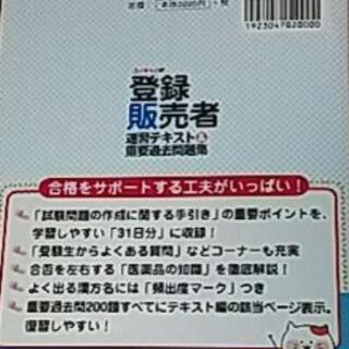 登録販売者 参考書の画像