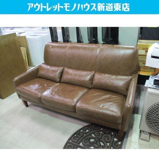 脚付き3人掛けソファ ダークブラウン ヴィンテージ風 レザー クッション付き 幅170cm 合皮 札幌市東区 新道東店