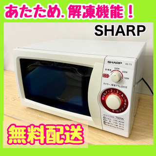 🌈清掃済み❣️🌈【シャープ】電子レンジ　2016年製❣50Hz専...