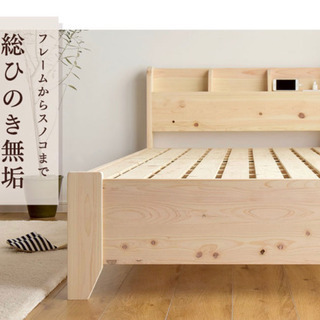 [美品]国産総ヒノキすのこベッド コンセント宮付き(シングル)