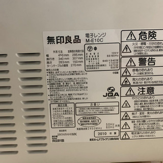 無印良品　電子レンジ　2010年製の画像