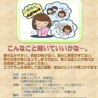 わかりやすい心理学セミナー　～個人セッション～　