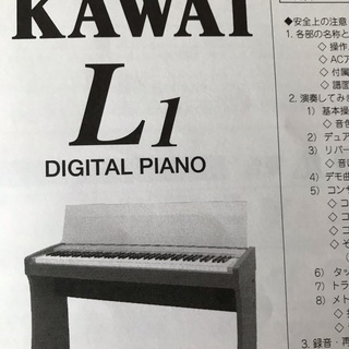カワイ電子ピアノ無料でお譲りしますの画像