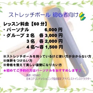 ストレッチポールレッスン♫