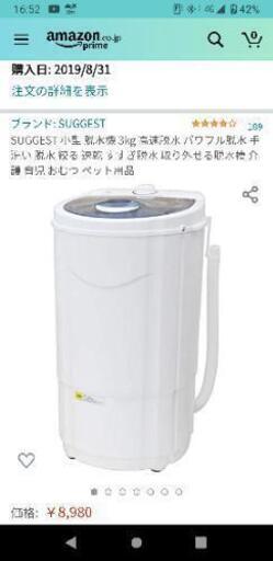 脱水機（直接のお渡しのみ)