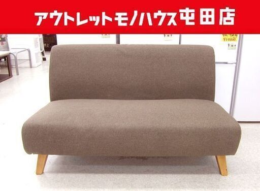 フランフラン 2人掛けソファ Francfranc ニーニョ アームレス 札幌市北区屯田