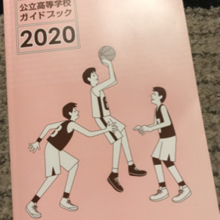 愛知県　公立高校　ガイドブック