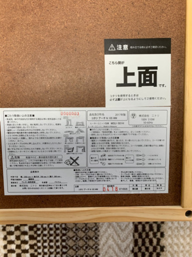 定価14.900円 ニトリコタツアーチ　N 105 WW
