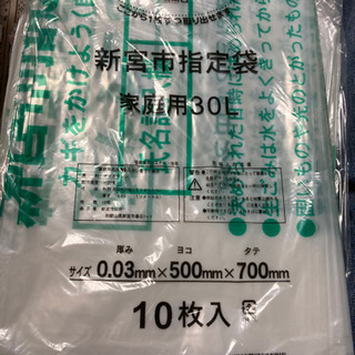 新宮市指定ゴミ袋の画像