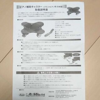 ピアノ補助キャスター未使用品グランドピアノ用イトーシンの画像