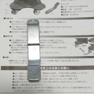 ピアノ補助キャスター未使用品グランドピアノ用イトーシンの画像