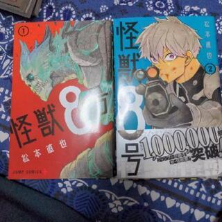 怪獣８号１巻〜２巻