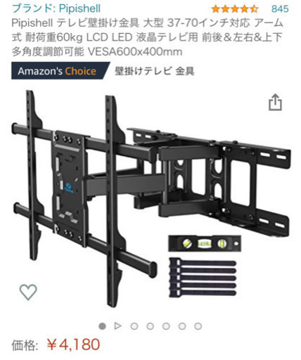 テレビ壁掛け金具