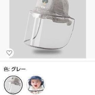 子供用帽子 フェイスシールド取外し可