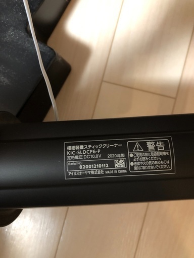 アイリスオーヤマ　縦型　掃除機