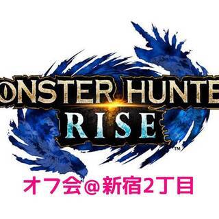 4月4日(日)【モンハンライズオフ会@新宿2丁目】やります！16...