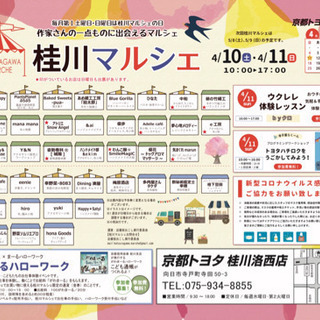 ４月桂川マルシェ開催のお知らせ🤗