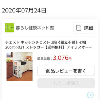 キッチン　チェスト　3段　美品の画像