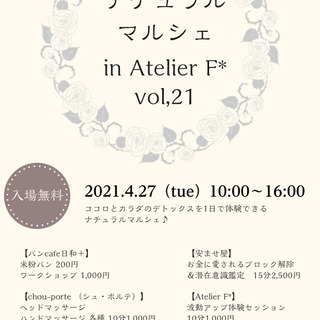 【新鎌ヶ谷】ナチュラルマルシェvol,21