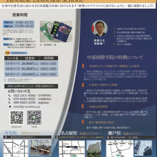 日本語学校　受講者募集!の画像